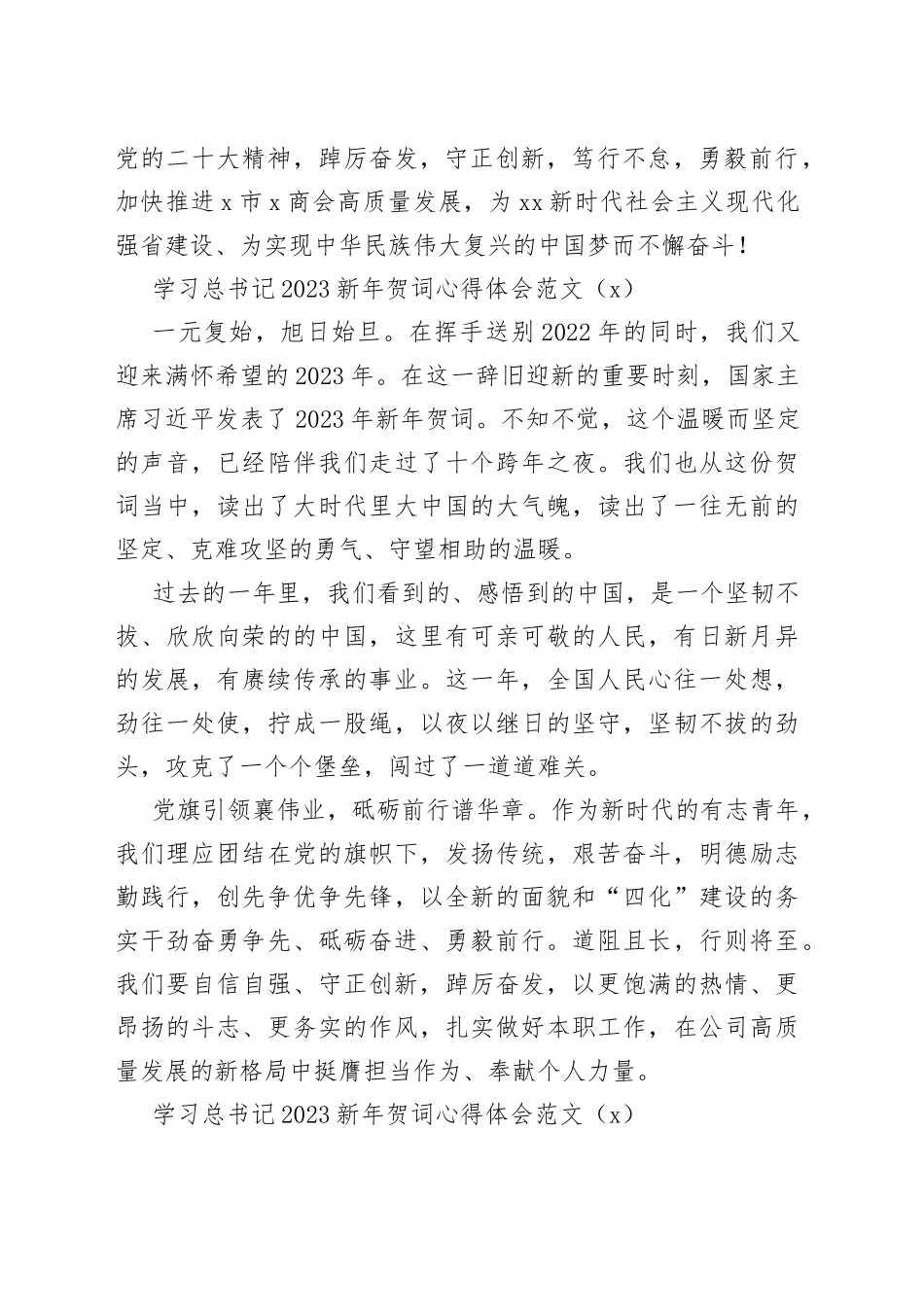 2023年新年贺词心得体会5篇_第2页