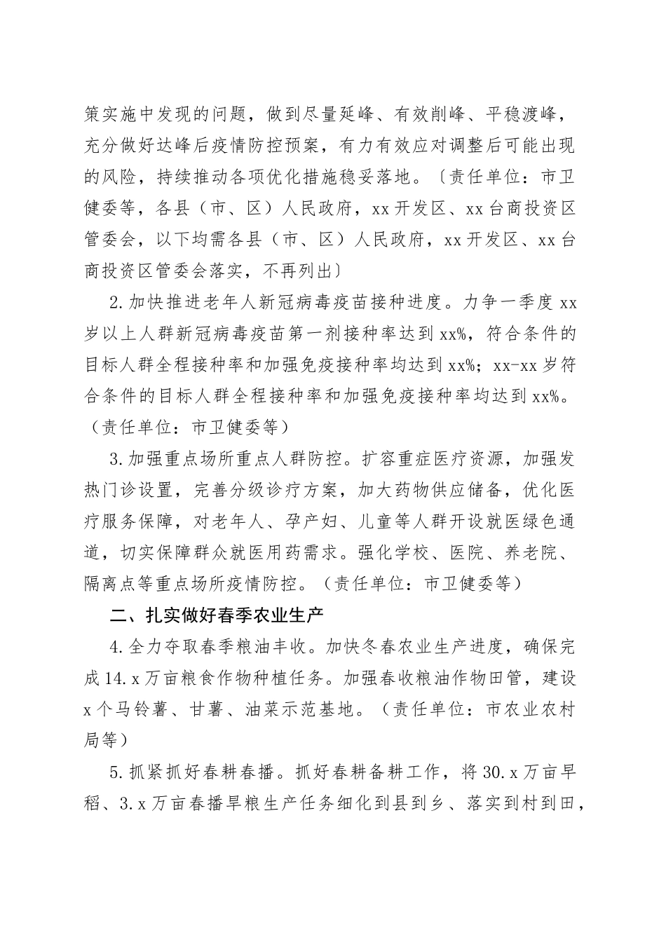 2023年一季度的工作方案合集（8篇）_第2页