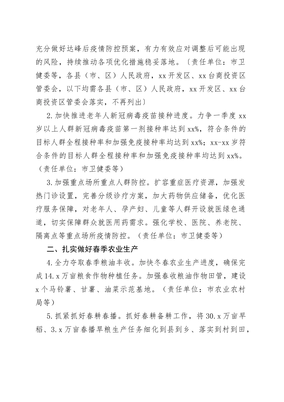 2023年一季度的工作方案合集_第2页