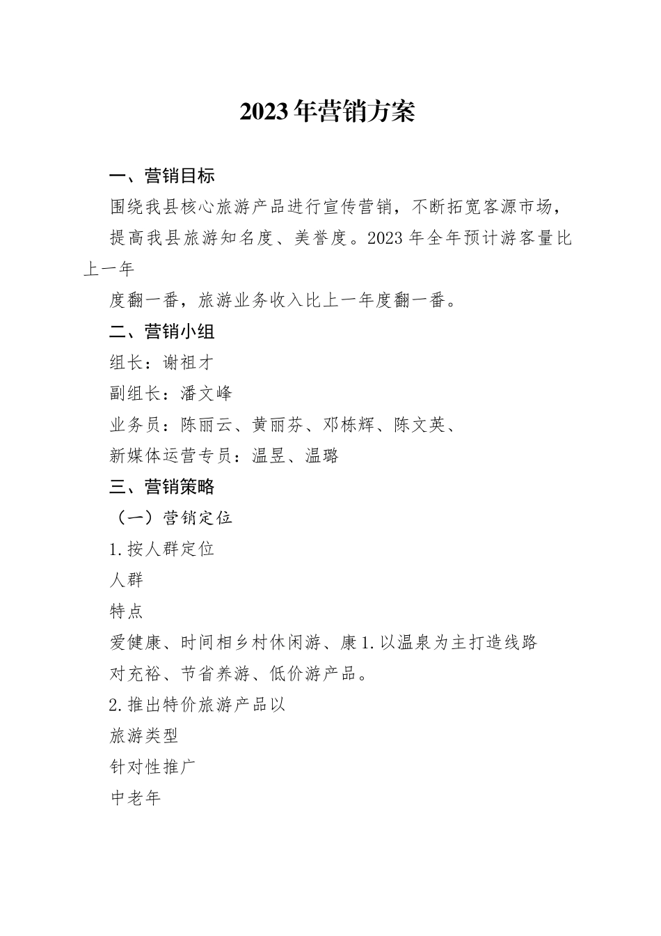 2023年营销计划2.1_第1页