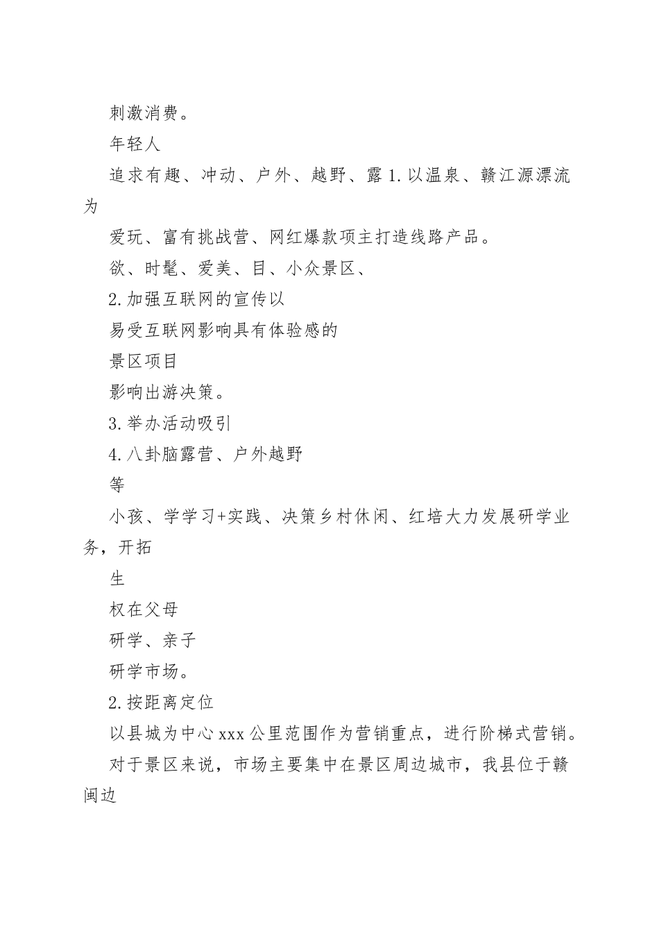 2023年营销计划2.1_第2页