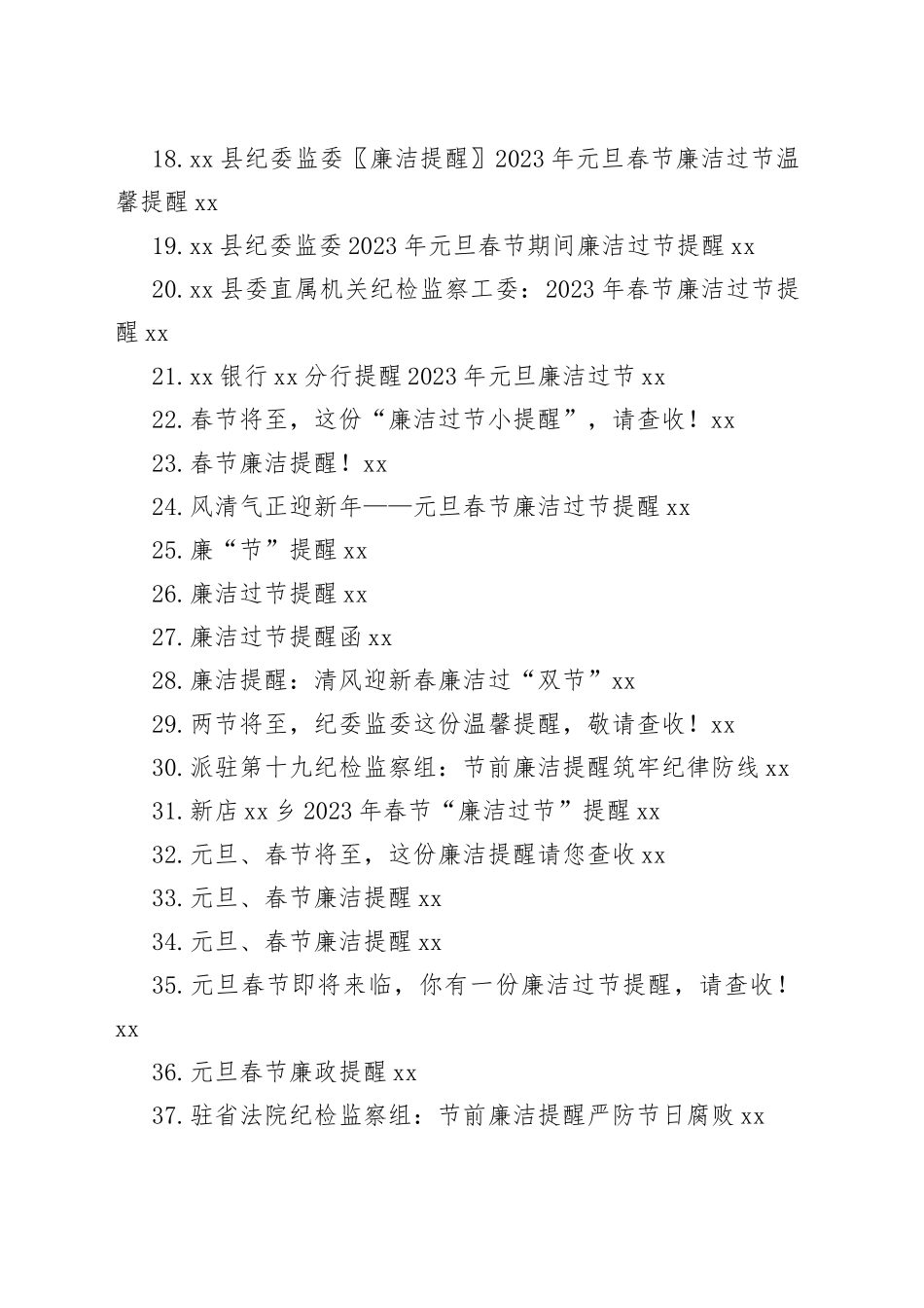 2023年元旦春节廉洁过节提醒合集（38篇）_第2页