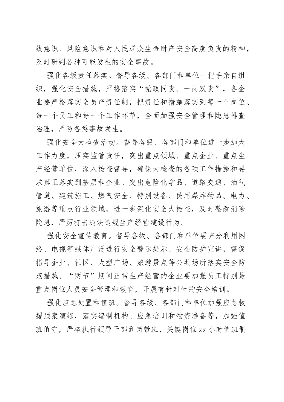 2023年元旦春节期间相关工作实施方案合集_第2页