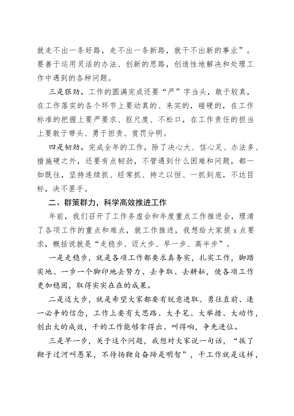 2023年在春节收心会上的讲话（20230127）范文_第2页