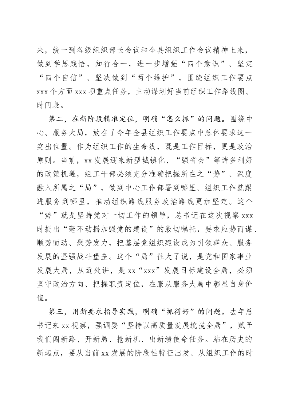 2023年在全县组织工作务虚会议上的讲话_第2页