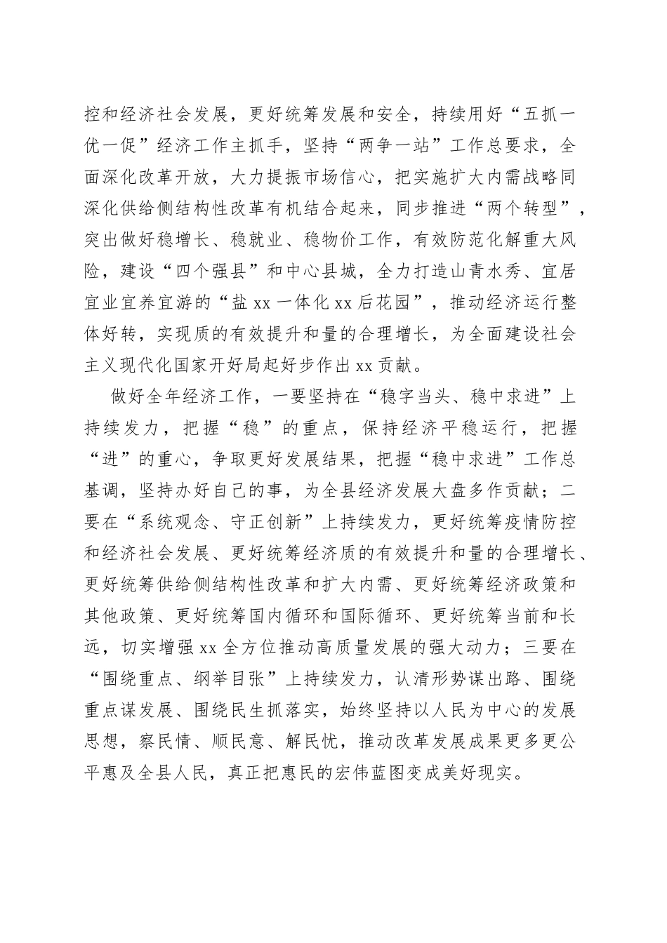2023年在县委经济工作会议上的讲话摘要_第2页