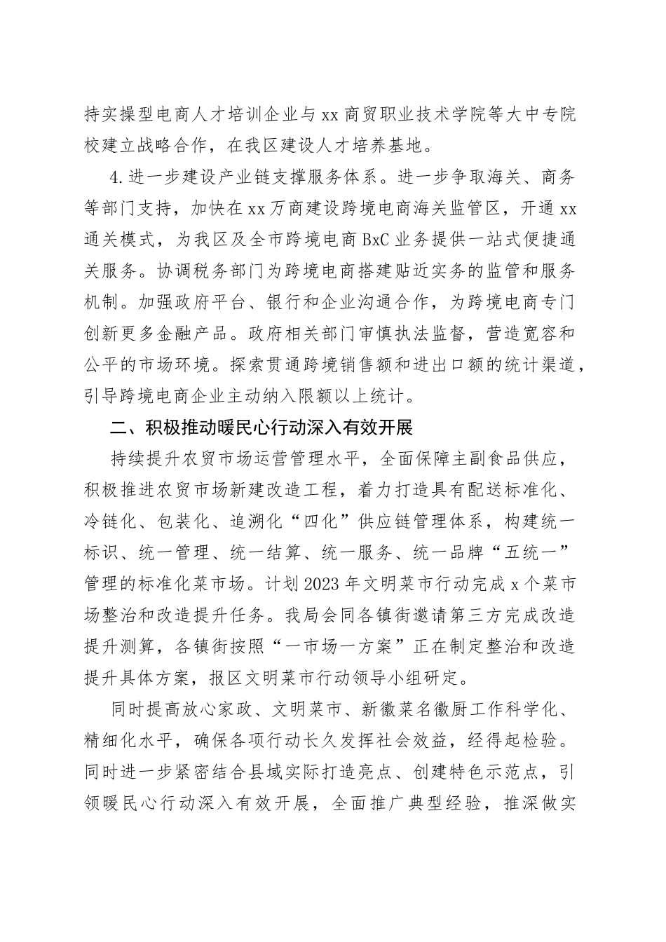 2023年重点工作谋划汇报材料_第2页