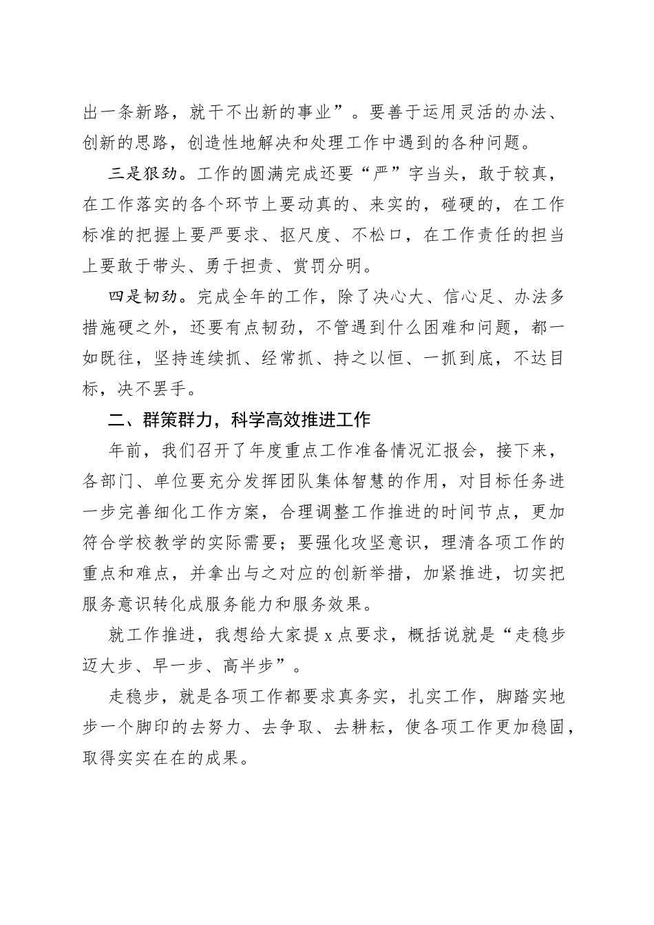 2023收心会的讲话简短发言_第2页