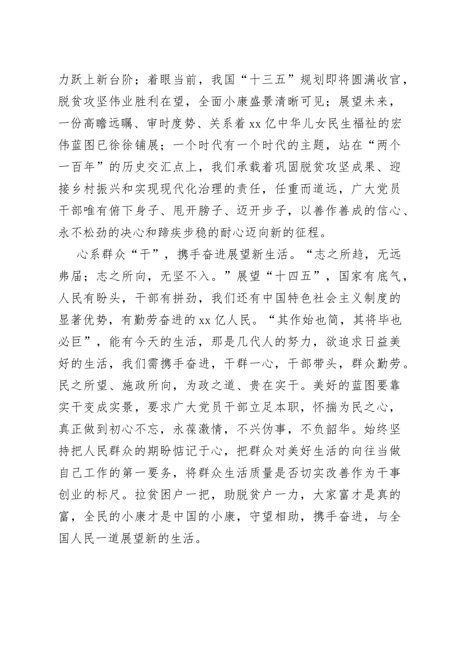 2035年远景发展目标心得体会_第2页