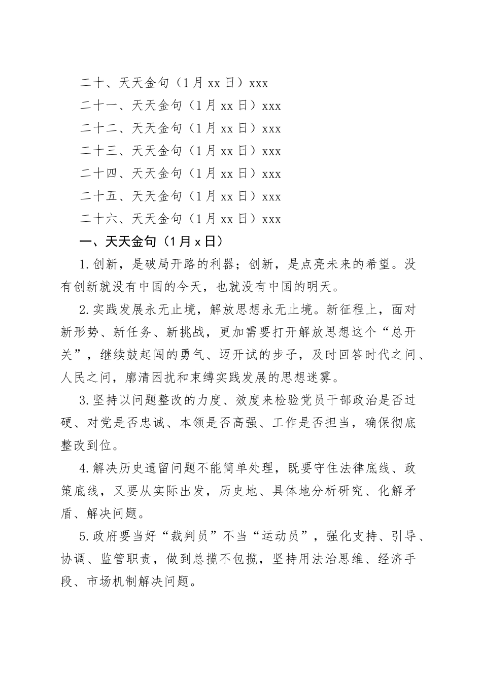 190131-写材料金句大全_第2页