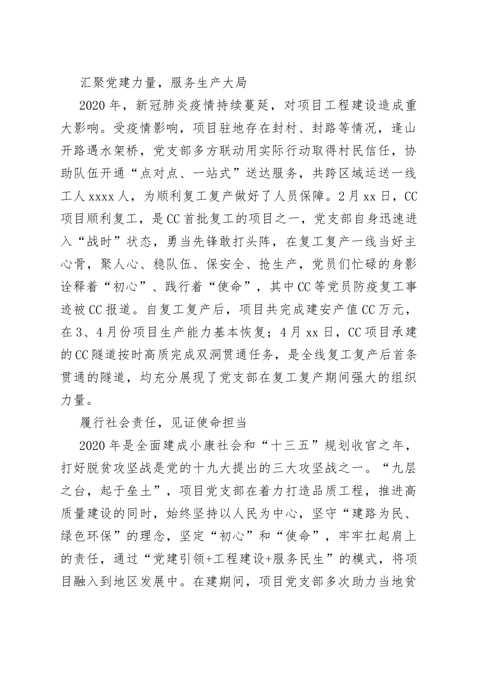 ——CC先进基层党组织申报材料_第2页