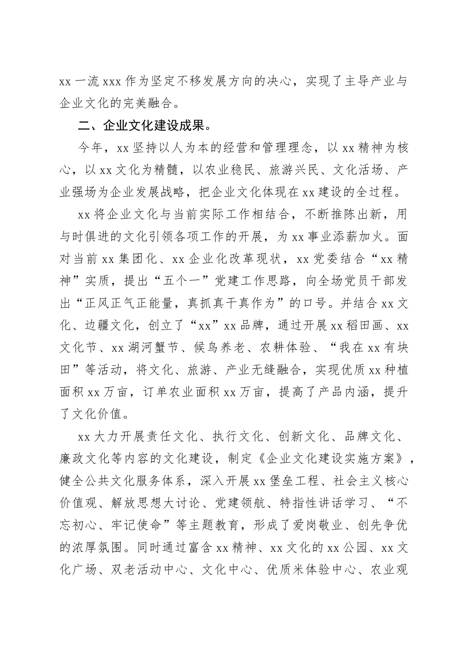 XXXX企业文化建设情况报告_第2页