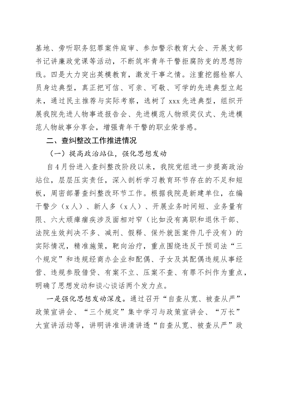 XXX检察院队伍教育整顿查纠整改工作情况_第2页