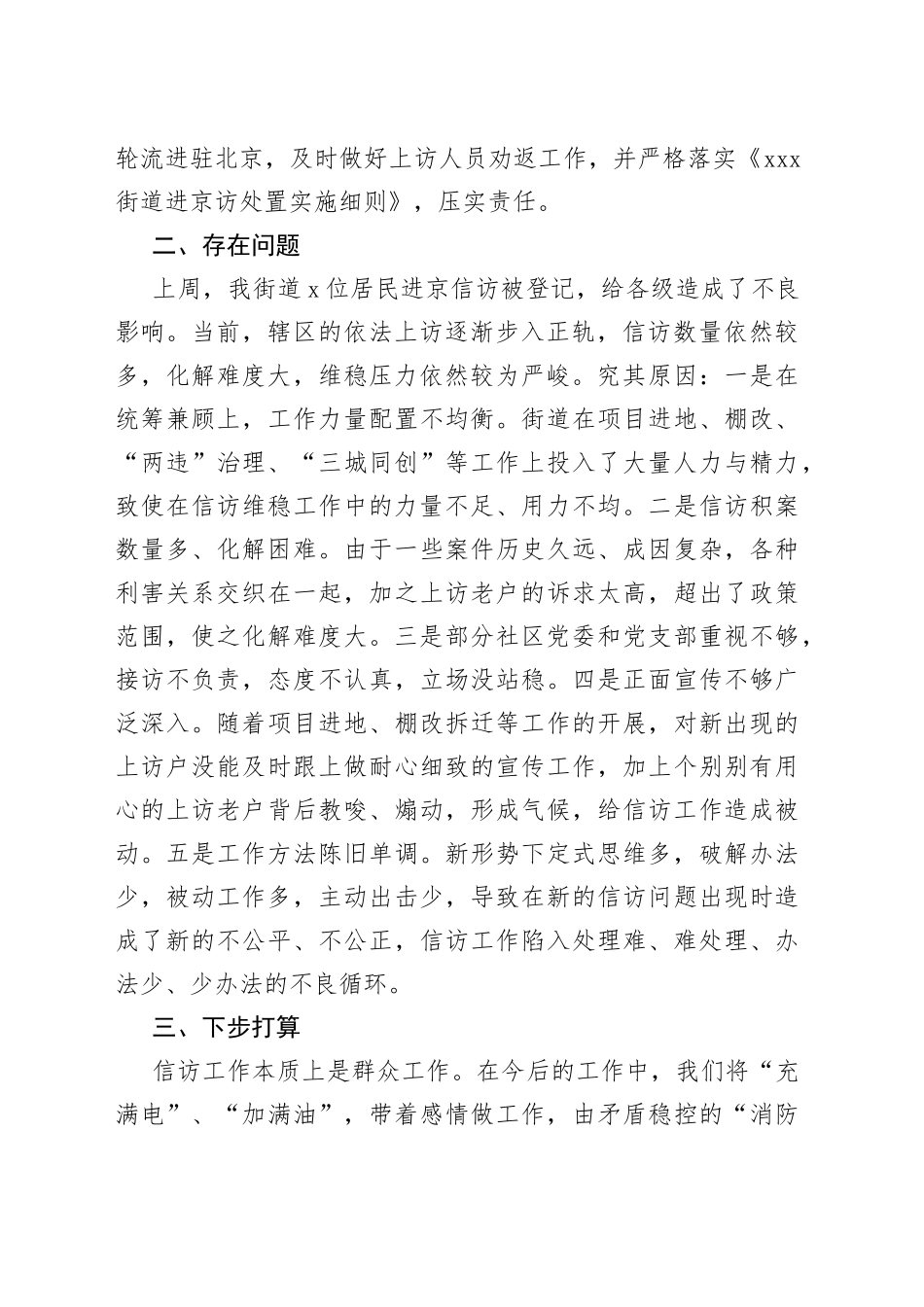 xxx街道信访维稳表态发言_第2页