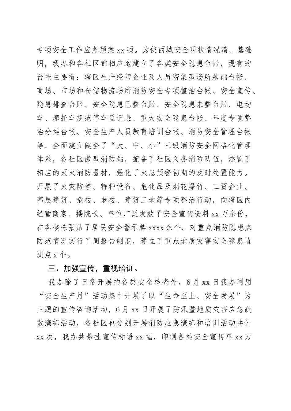 XXX年上半年安全生产工作总结_第2页