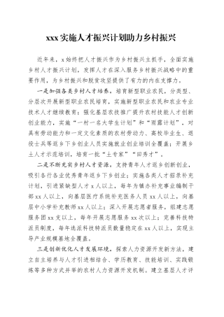 xxx实施人才振兴计划助力乡村振兴