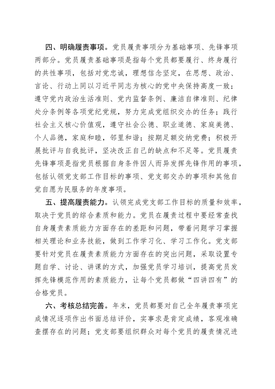 xxx团委党员履责制度_第2页