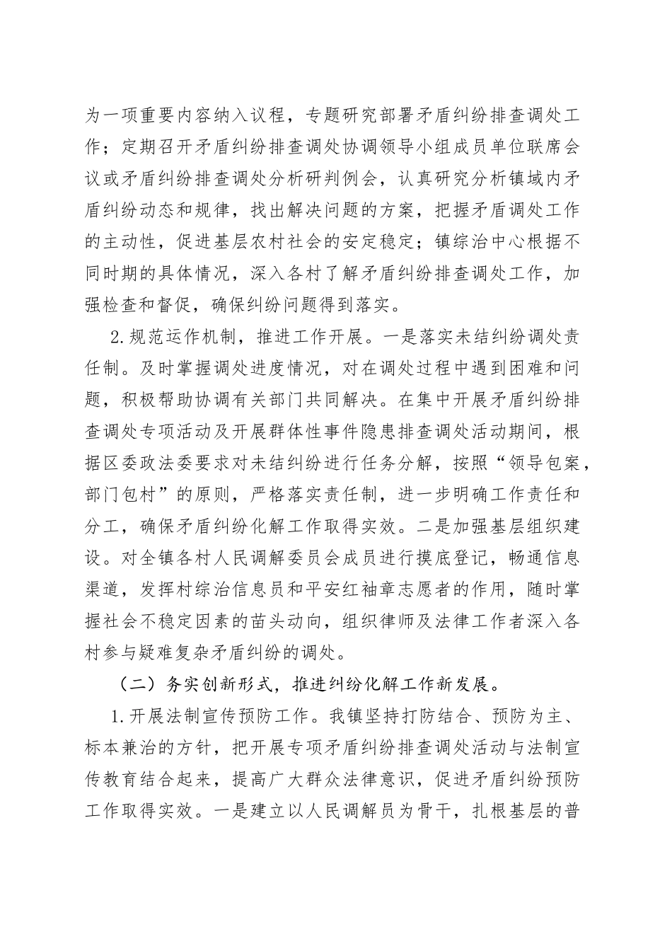 xxx镇矛盾纠纷排查调处工作自查情况总结汇报_第2页