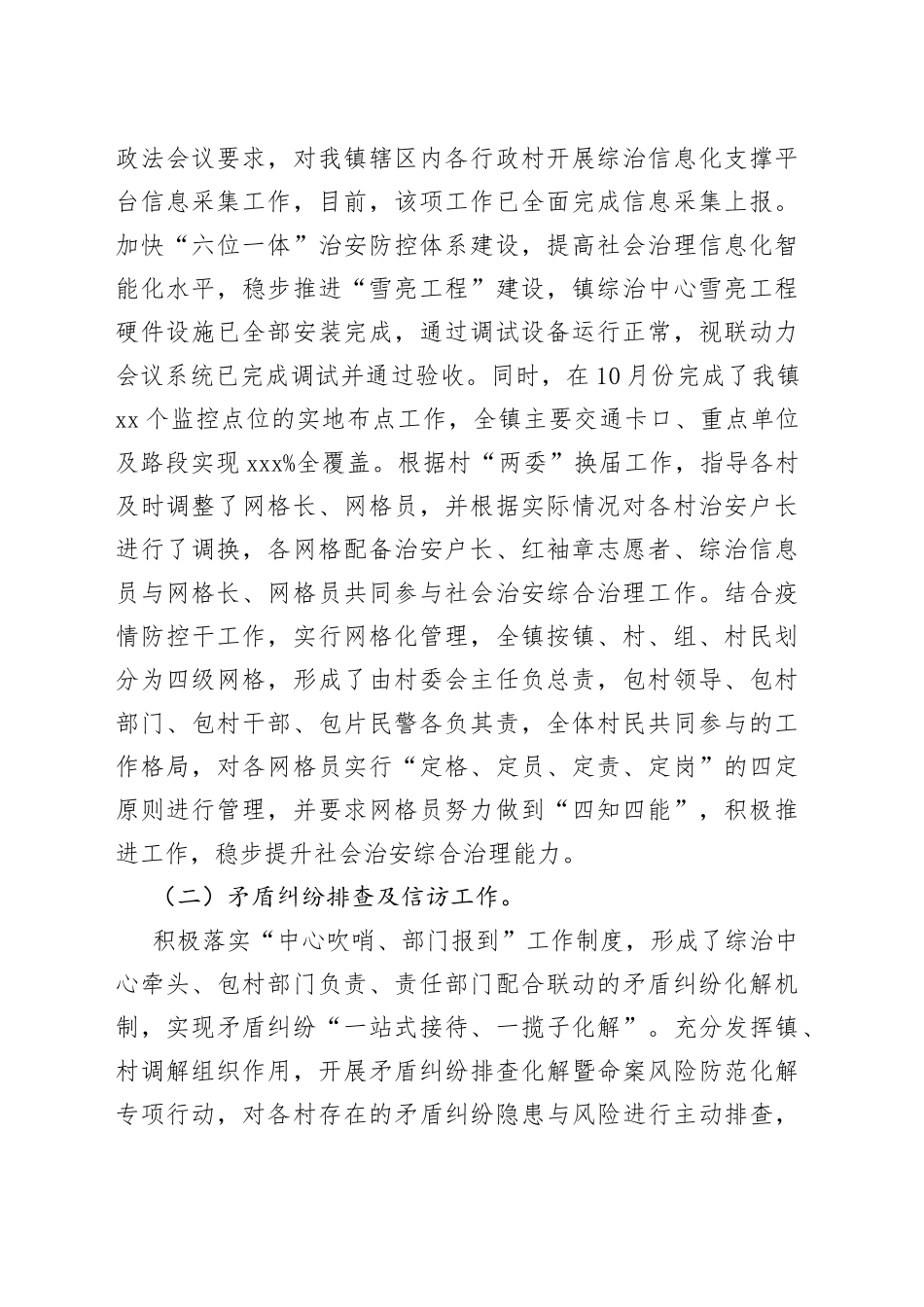 xxx镇平安建设工作汇报_第2页