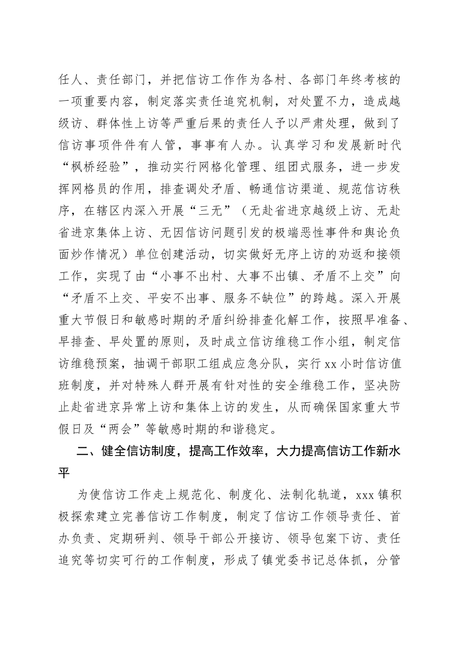 xxx镇信访工作典型材料_第2页