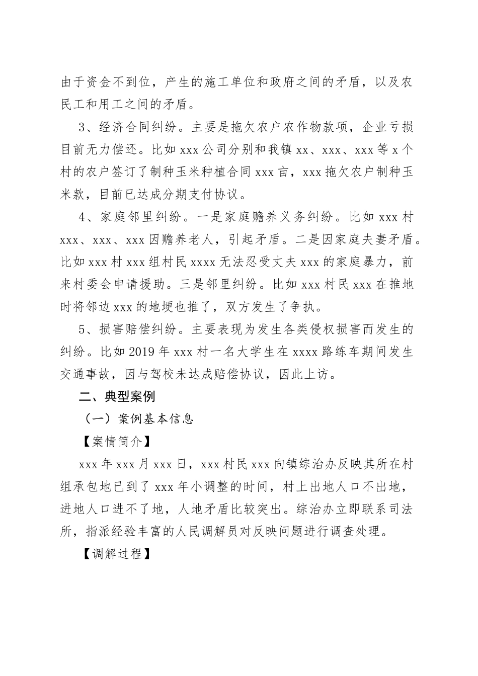 xxx镇重点信访矛盾纠纷情况汇报_第2页