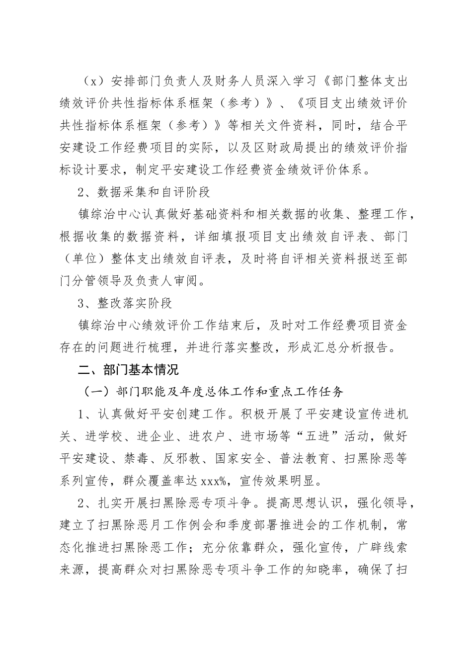 xxx镇综治中心绩效自评工作总结_第2页