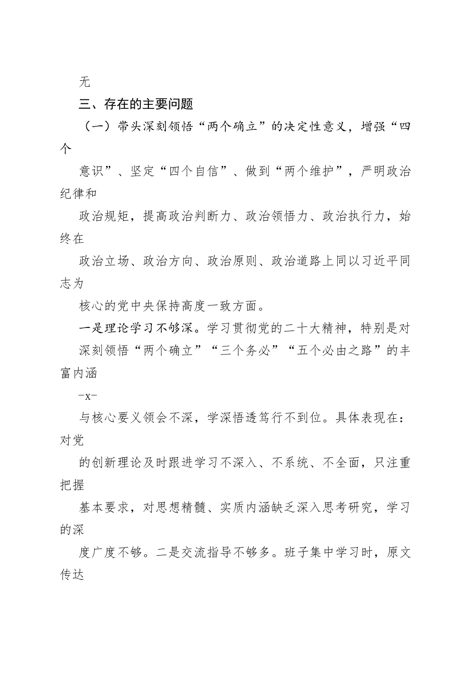XX班子2022年民主生活会对照检查材料（财政局）_第2页