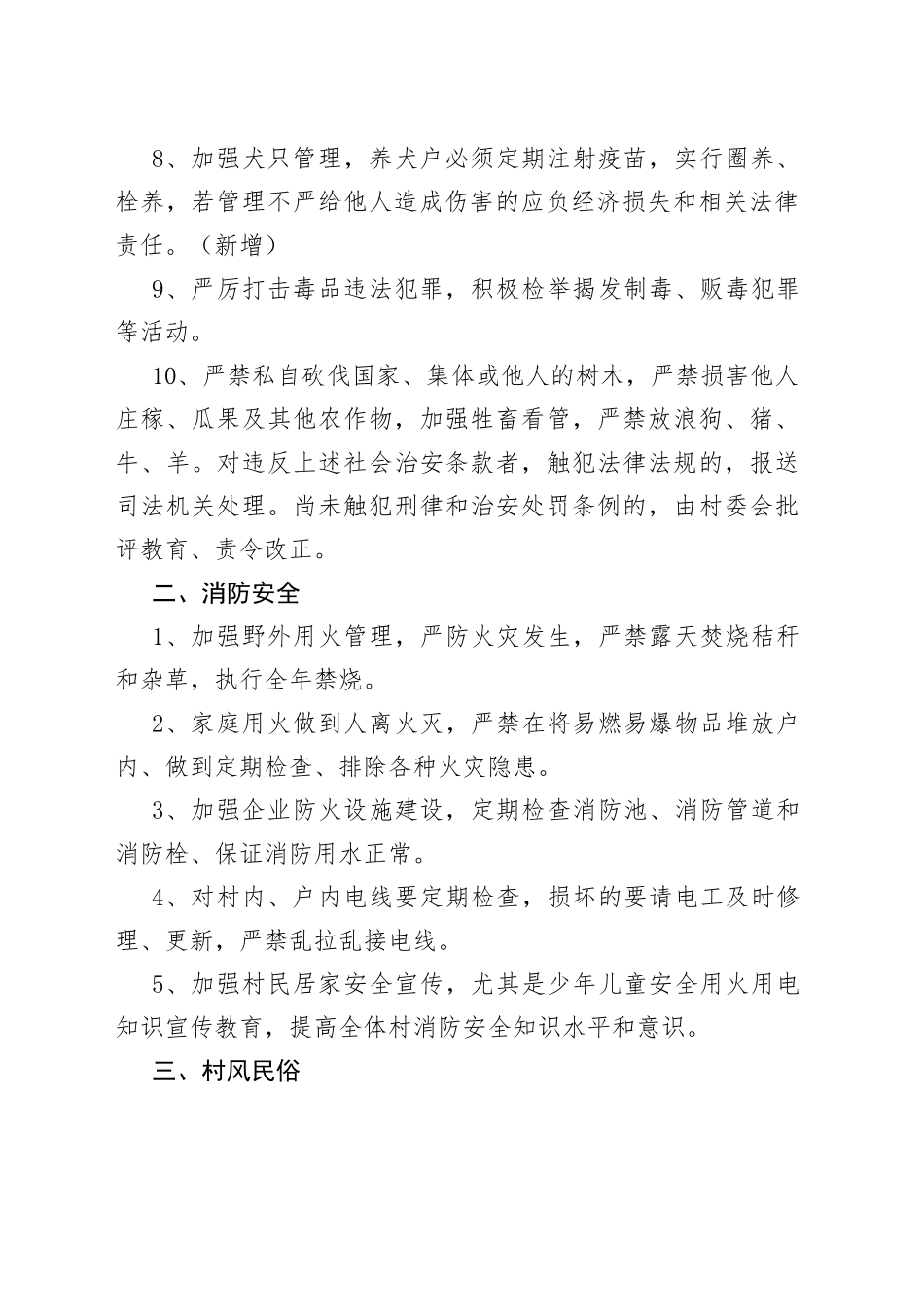 xx村最新村规民约_第2页