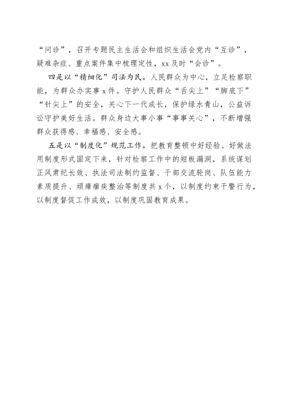 XX检察院政法队伍教育整顿亮点创新经验总结_第2页