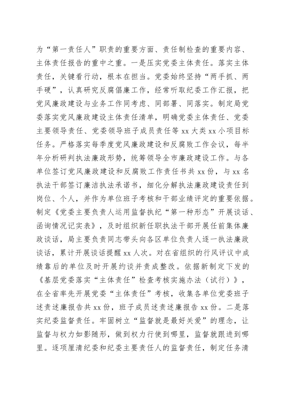 XX局“预防执法腐败”试点工作经验汇报_第2页