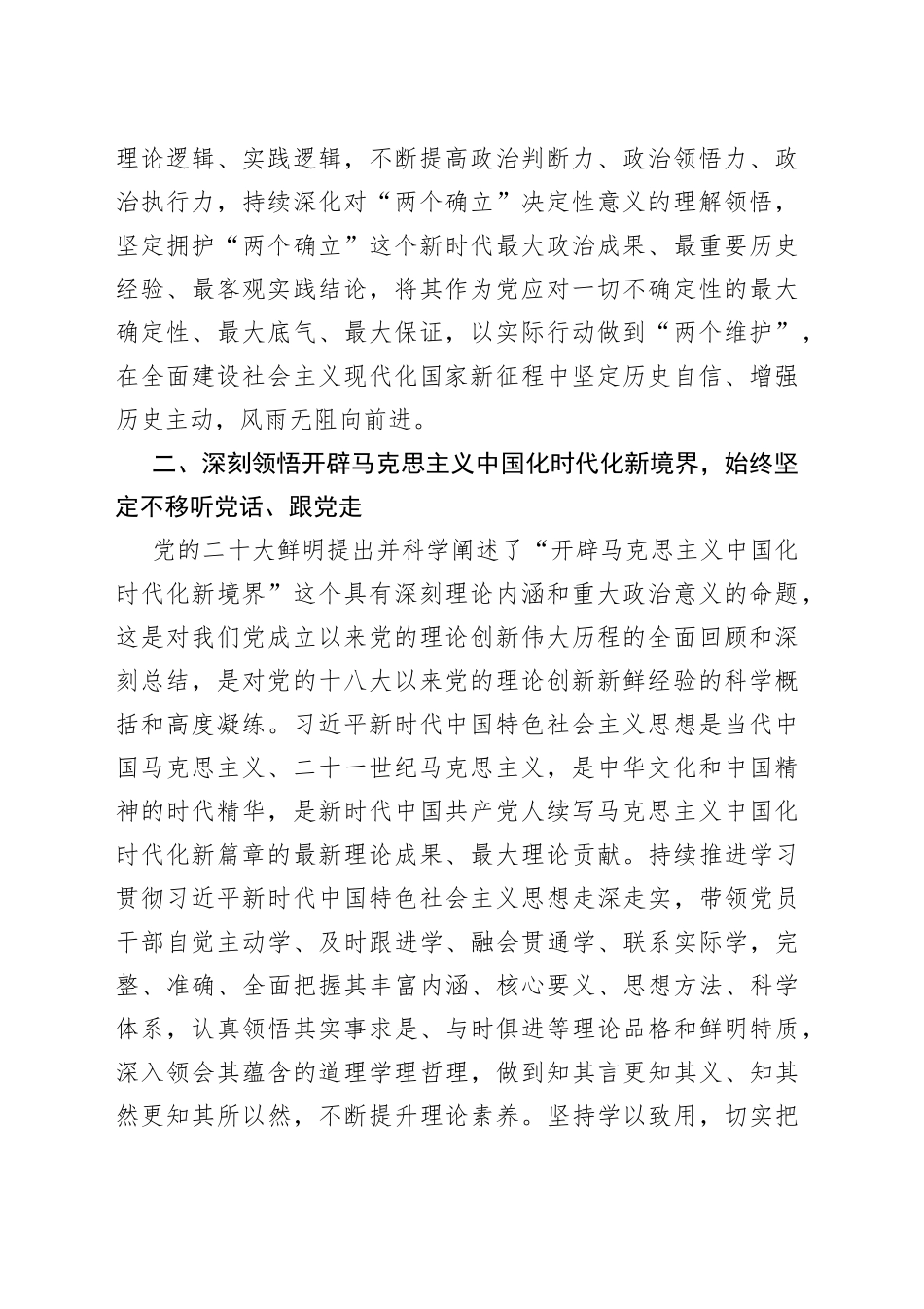 XX民政局长学习党的二十大精神心得体会_第2页