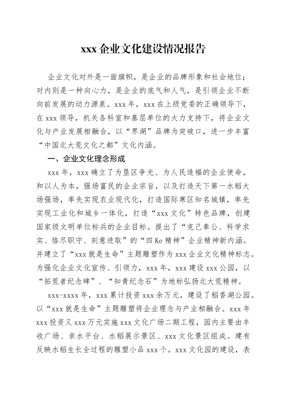 XX企业文化建设情况报告_第1页