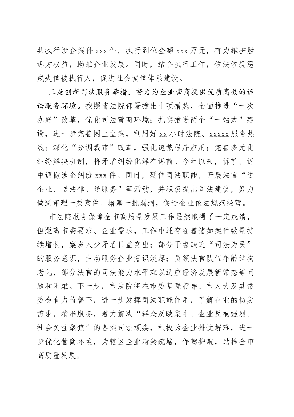 xx市法院服务保障高质量发展情况报告_第2页