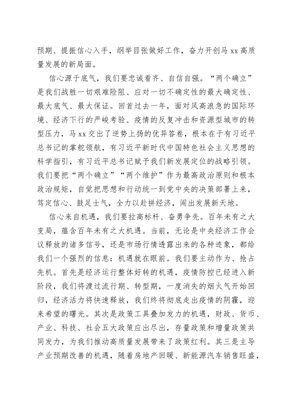 xx市委书记在市政协十一届二次会议闭幕会上的讲话_第2页