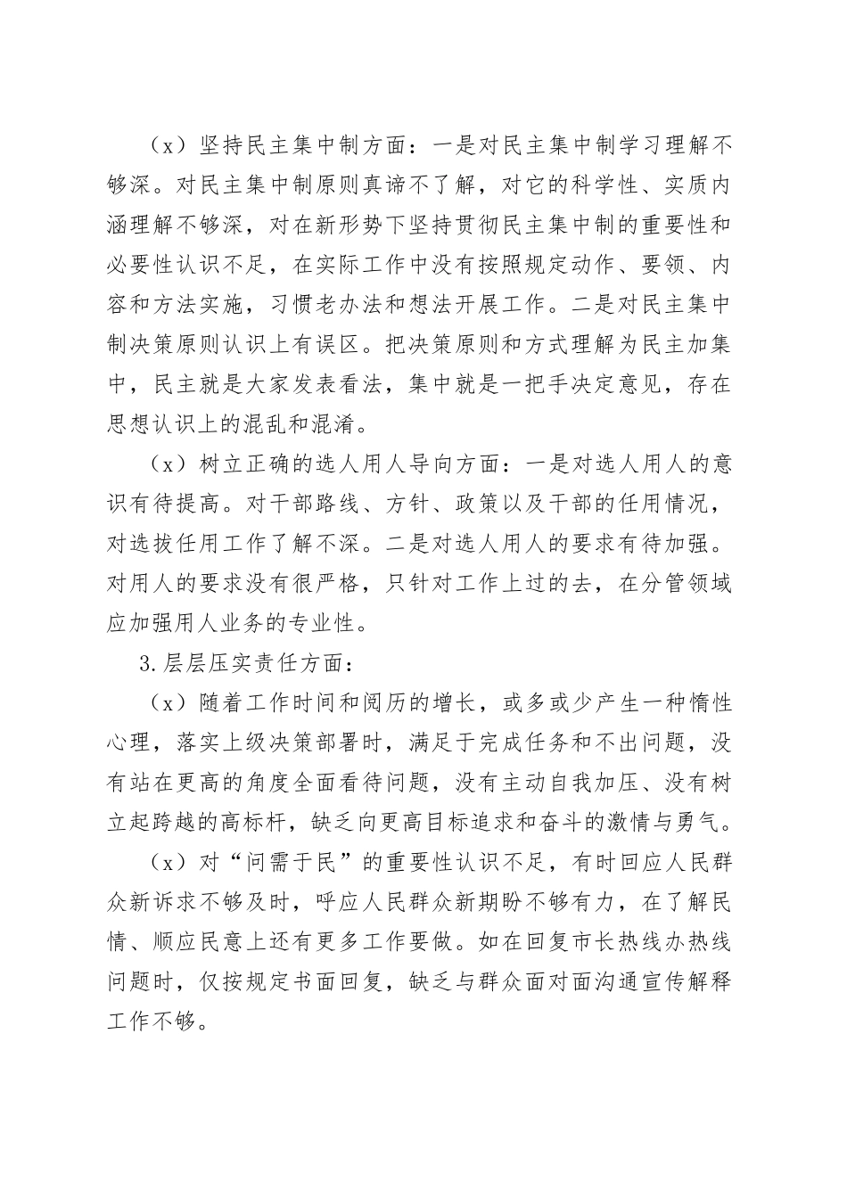 xx同志“政治画像”（1）_第2页