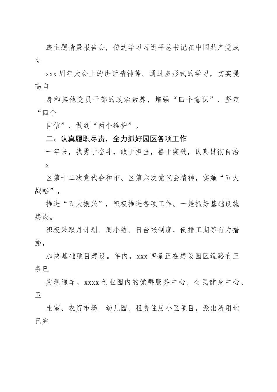 XX同志述职述廉报告（2022年度）_第2页