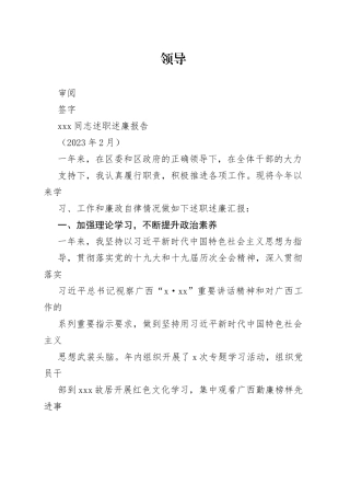 XX同志述职述廉报告（2022年度）