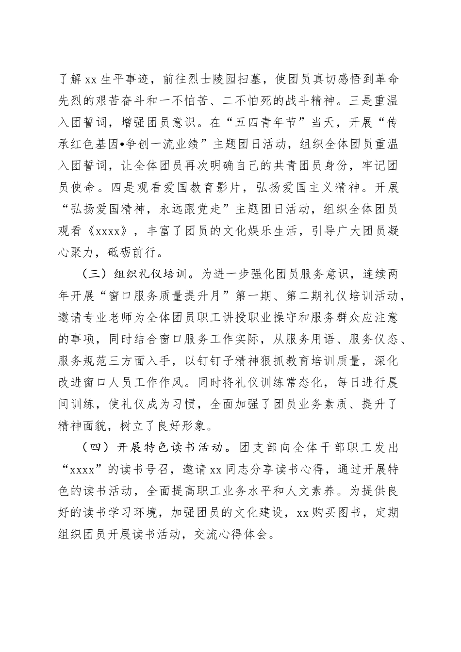 XX团支部团组织工作情况汇报_第2页