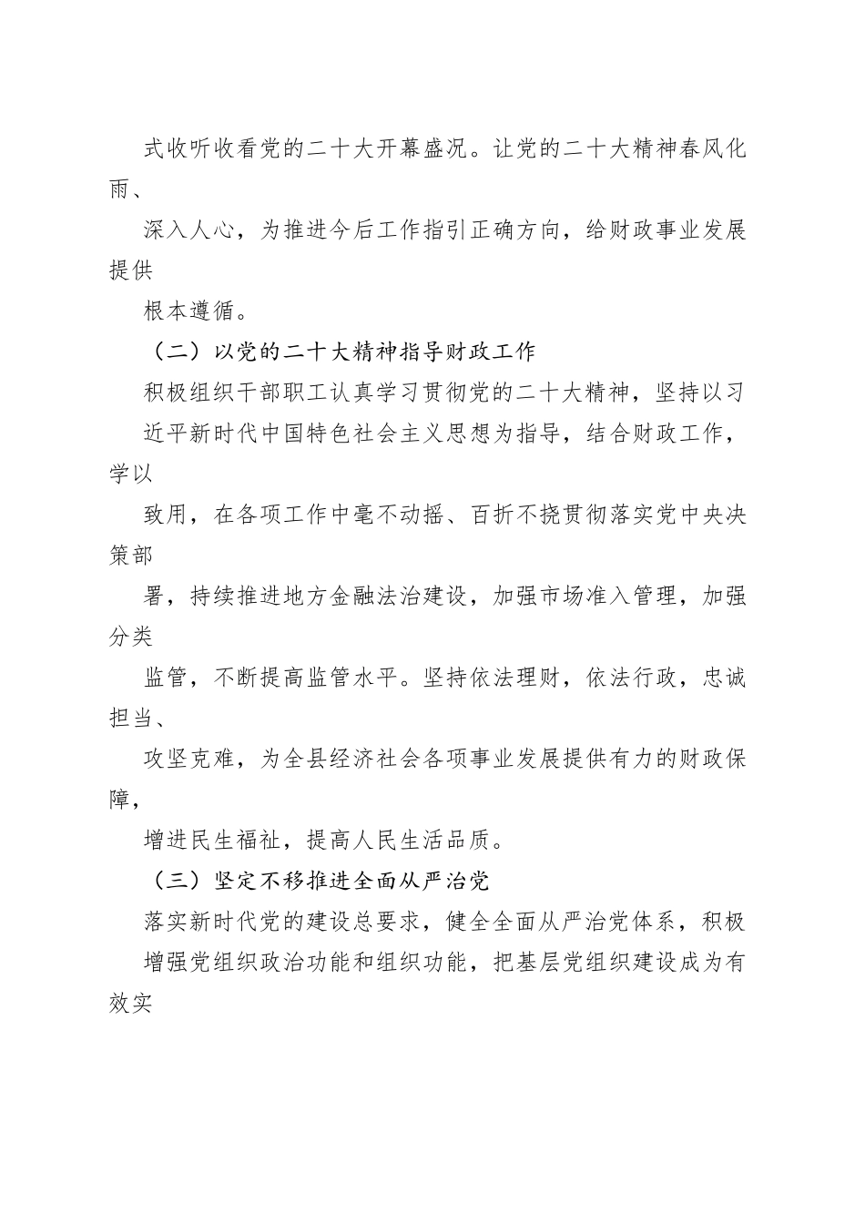 xx县财政局2022年法治政府建设年度报告_第2页