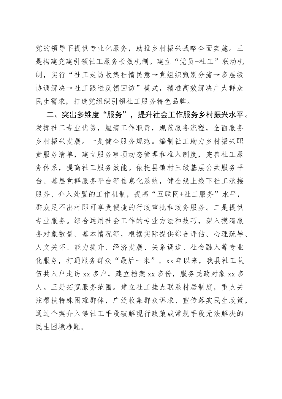 xx县推动社会工作助力乡村振兴工作情况汇报_第2页