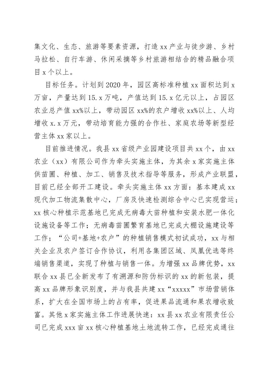 xx县现代农业产业园建设情况报告_第2页