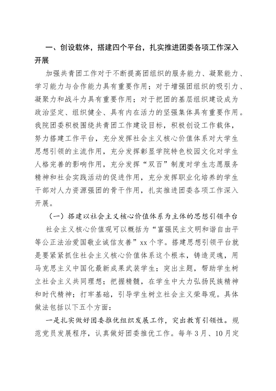 xx学院团学工作总结交流报告_第2页