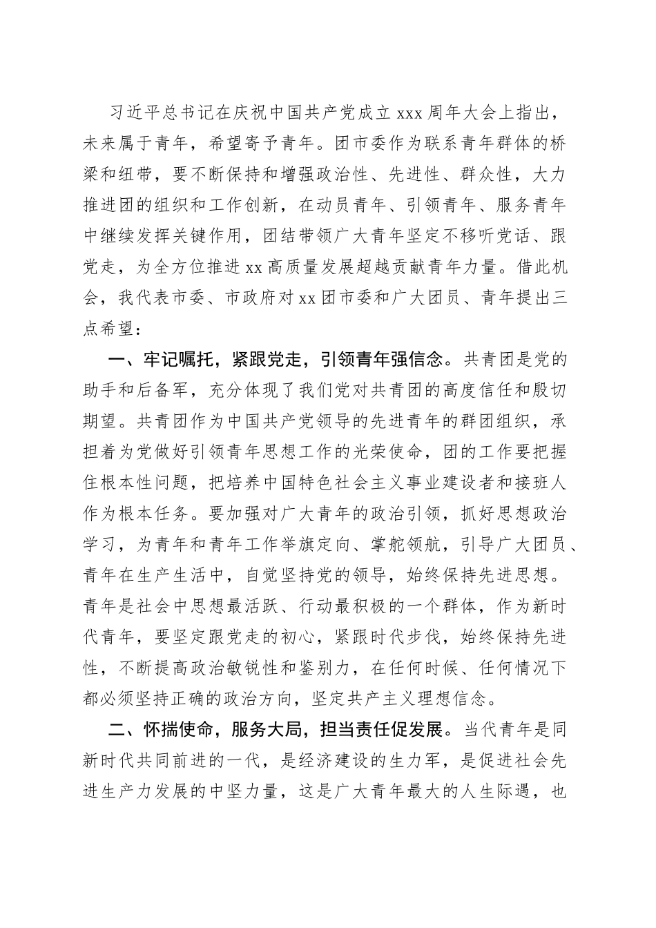 XX在团代会开幕式上的讲话_第2页