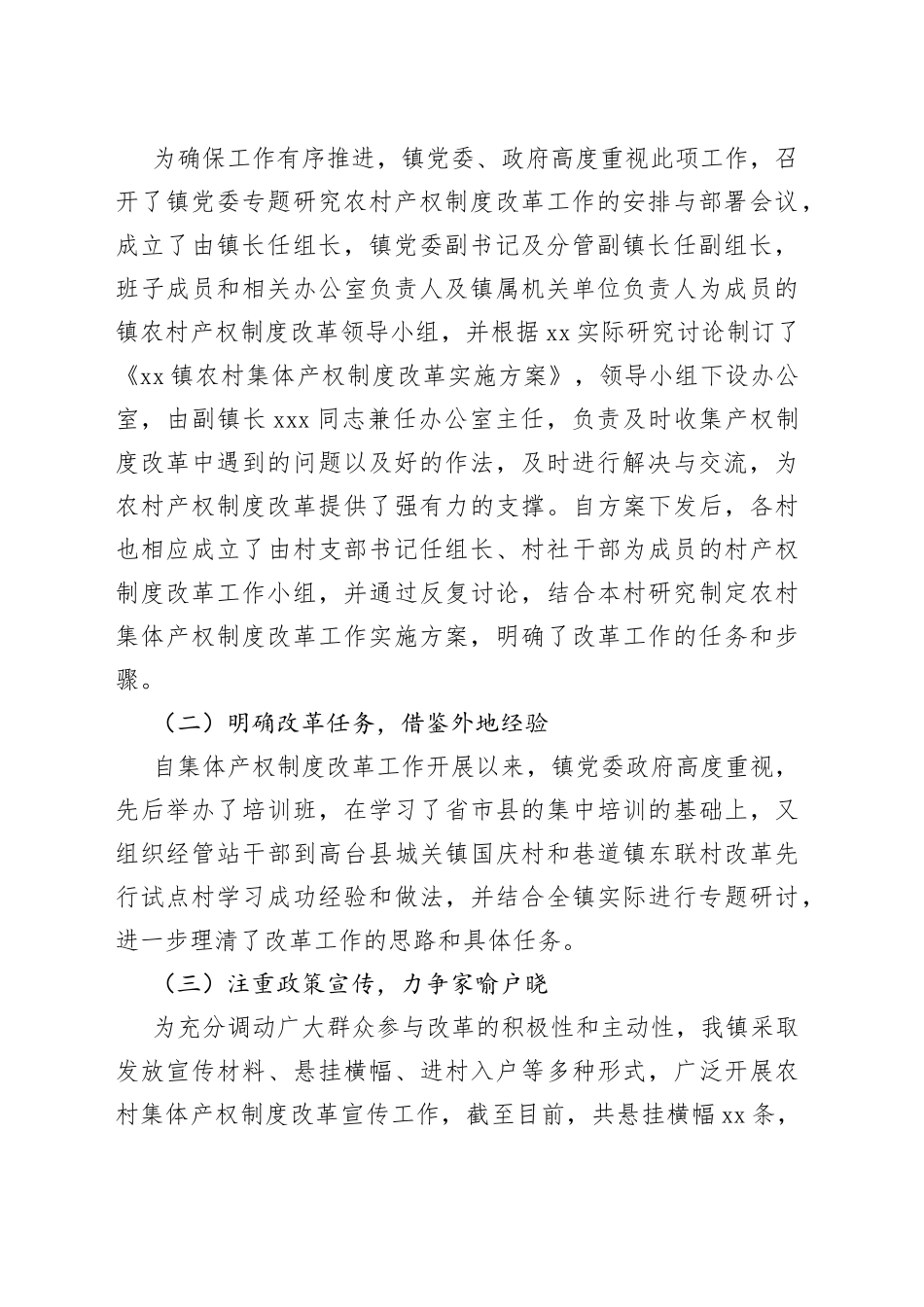 xx镇农村集体产权改革工作进展情况汇报_第2页