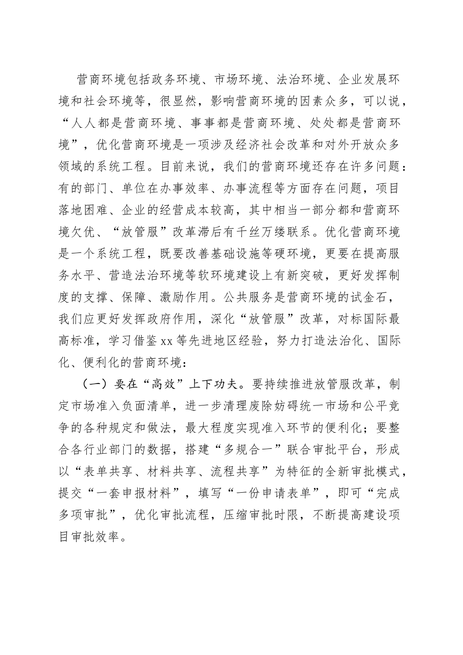 xx州优化营商环境xx大学专题培训心得体会_第2页