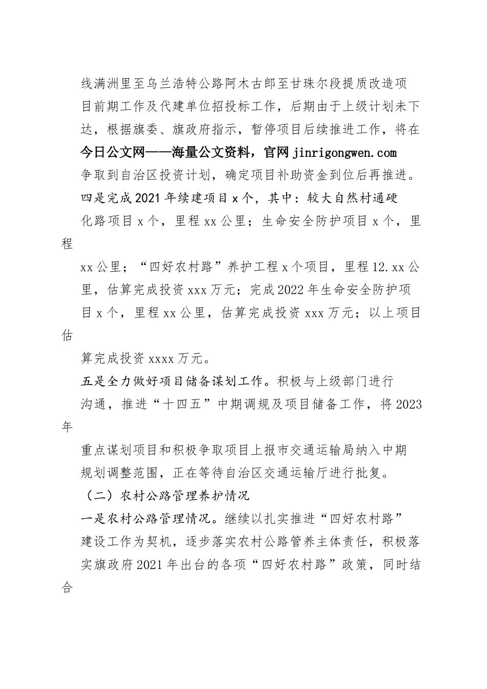 XX左旗交通运输局2022年工作总结及2023年工作计划_第2页