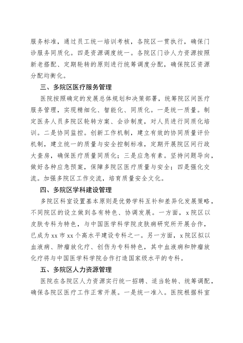 X大型医院一院多区管理汇报材料_第2页