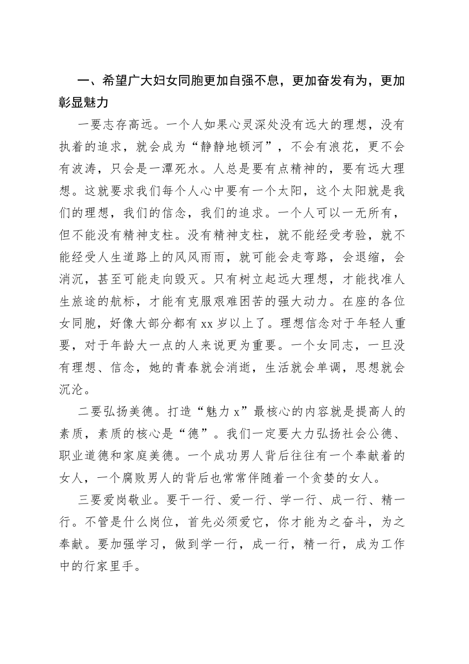X党委书记在妇联换届选举工作会议上的讲话_第2页