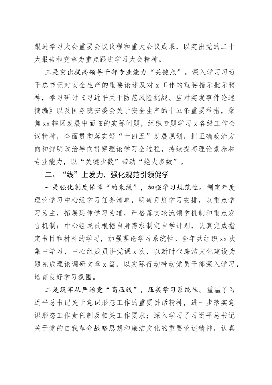 x党委在全省理论中心组学习示范点创建工作会议上的汇报发言材料范文（典型工作亮点，党建经验，工作汇报总结报告）_第2页