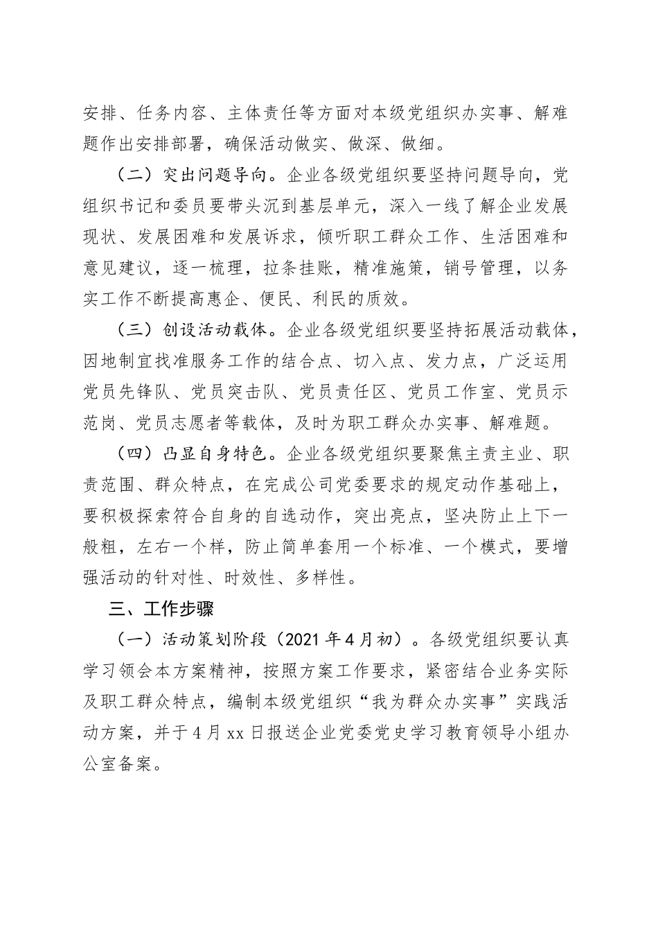 X国有企业开展“我为群众办实事”实践活动方案_第2页